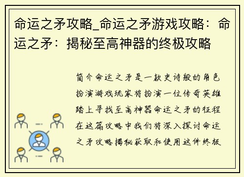 命运之矛攻略_命运之矛游戏攻略：命运之矛：揭秘至高神器的终极攻略